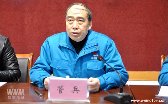 皖南电机副董事长管兵作报告 皖南电机副董事长管兵作报告