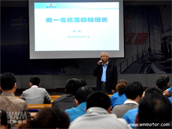 班组长培训-皖南电机 班组长培训-皖南电机