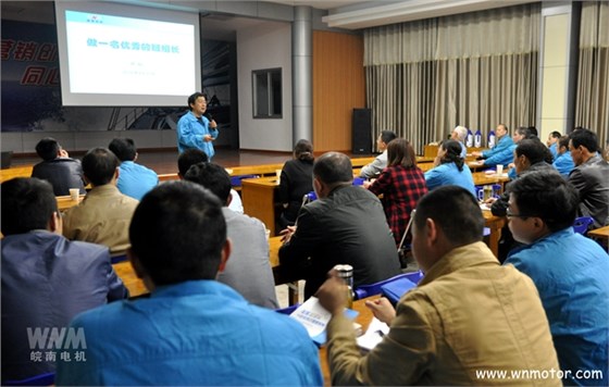 班组长培训-皖南电机 班组长培训-皖南电机