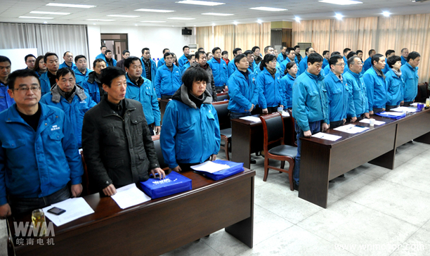 皖南电机全体代表起立 皖南电机全体代表起立