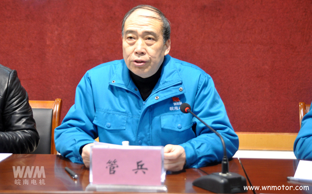 皖南电机副董事长管兵作报告 皖南电机副董事长管兵作报告
