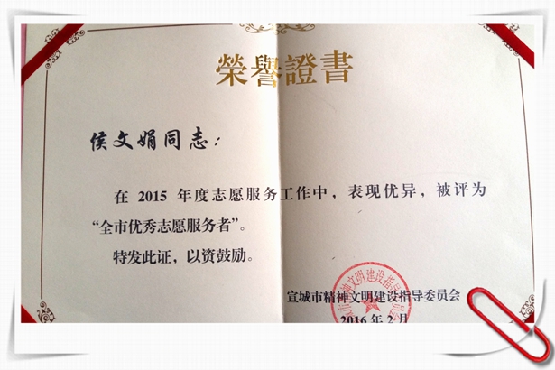 皖南电机员工获全是优秀志愿服务者称号 皖南电机员工获全是优秀志愿服务者称号