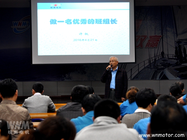 班组长培训-皖南电机 班组长培训-皖南电机