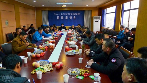 皖南电机召开驻外销售经理迎春座谈会 皖南电机召开驻外销售经理迎春座谈会