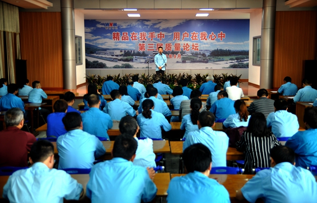 第三届质量论坛活动_皖南电机 第三届质量论坛活动_皖南电机