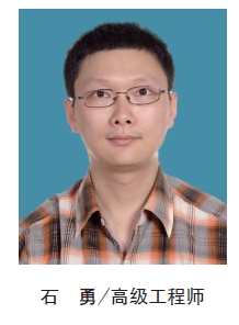 石勇/高级工程师 石勇/高级工程师