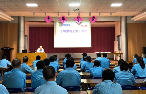 管总应邀为公司团员青年讲授书法 管总应邀为公司团员青年讲授书法