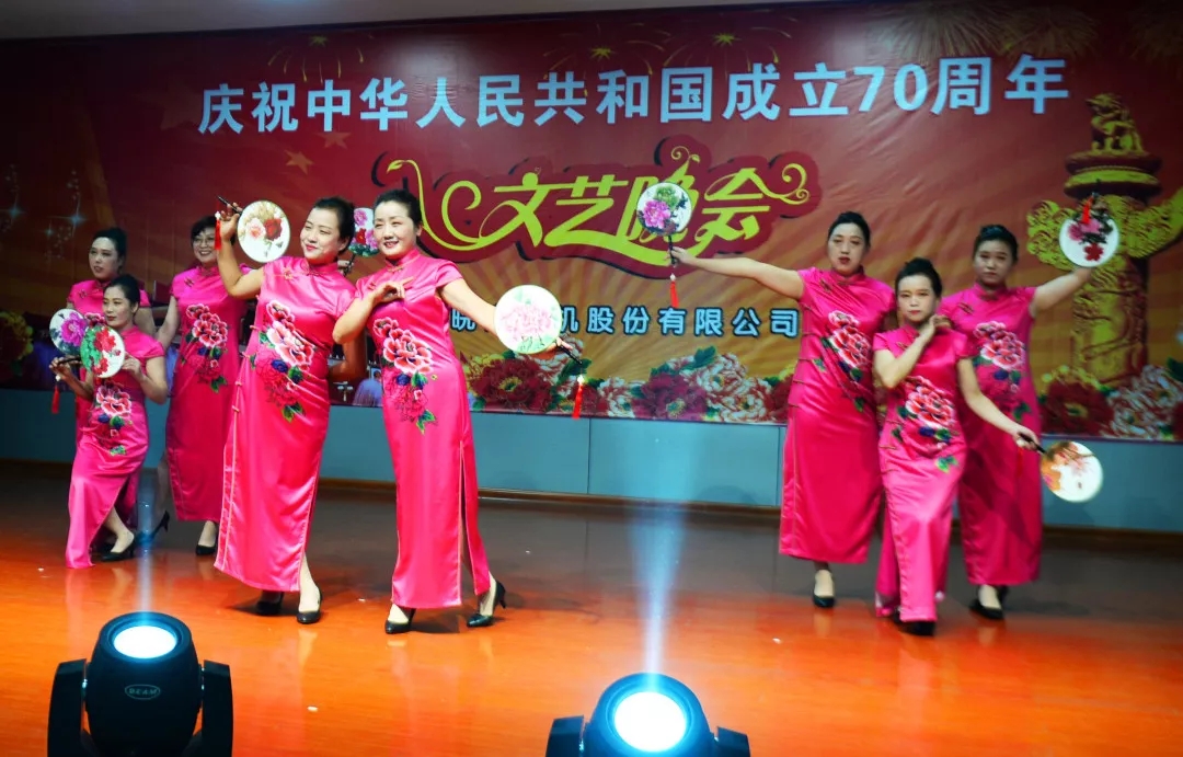 皖南电机70周年国庆文艺晚会 皖南电机70周年国庆文艺晚会