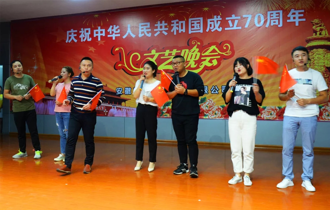 皖南电机70周年国庆文艺晚会 皖南电机70周年国庆文艺晚会