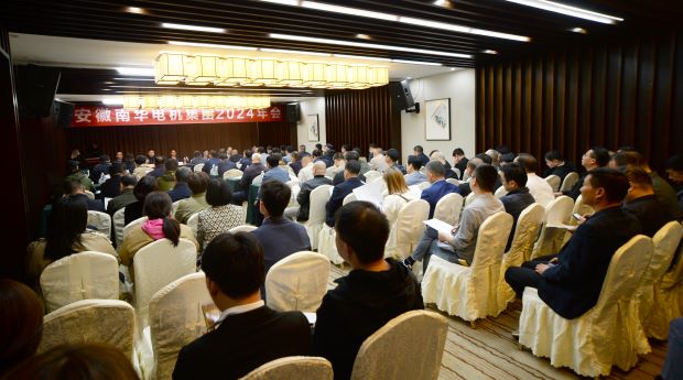 安徽南华电机集团2024年年会隆重召开-大会会场 安徽南华电机集团2024年年会隆重召开-大会会场